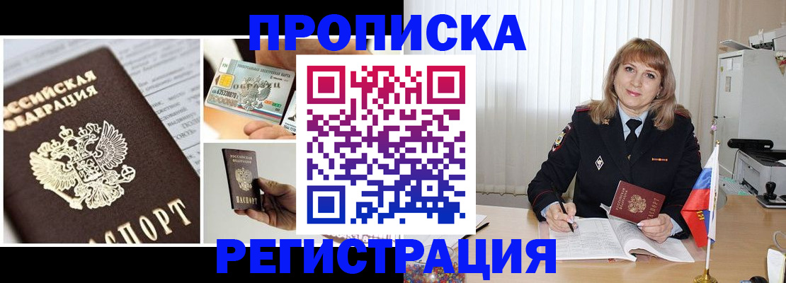 временная регистрация купить в Нариманове