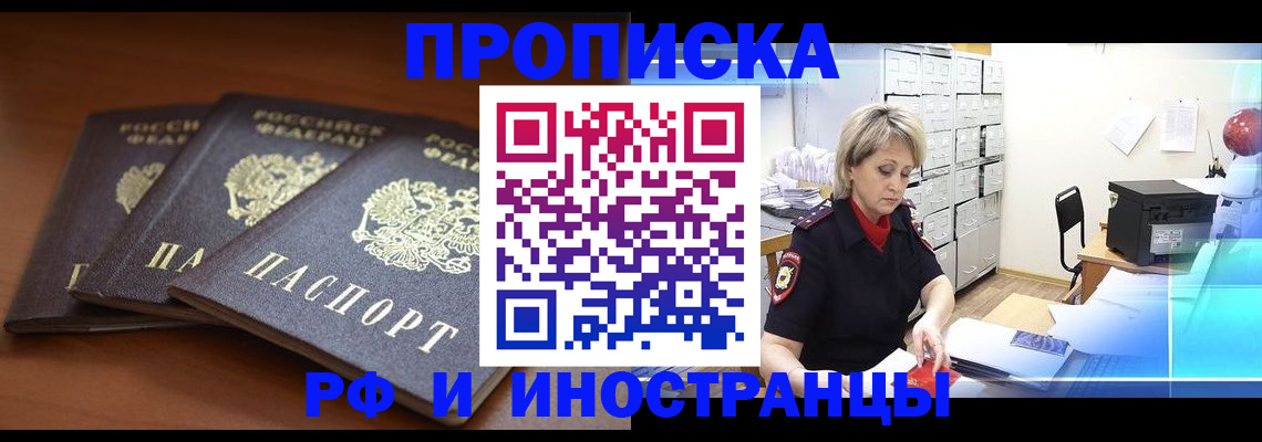 купить прописку в Нариманове