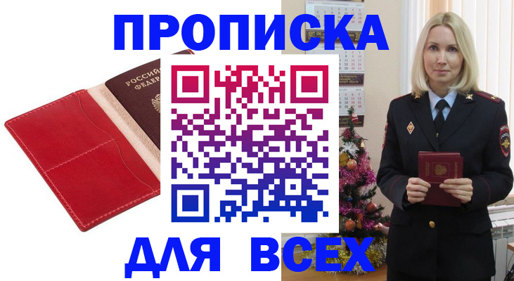 прописка штамп в Нариманове