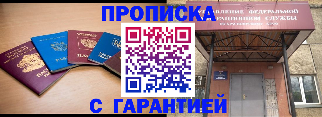 прописка законно в Нариманове