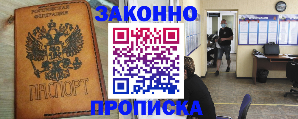 временная регистрация надежно в Нариманове