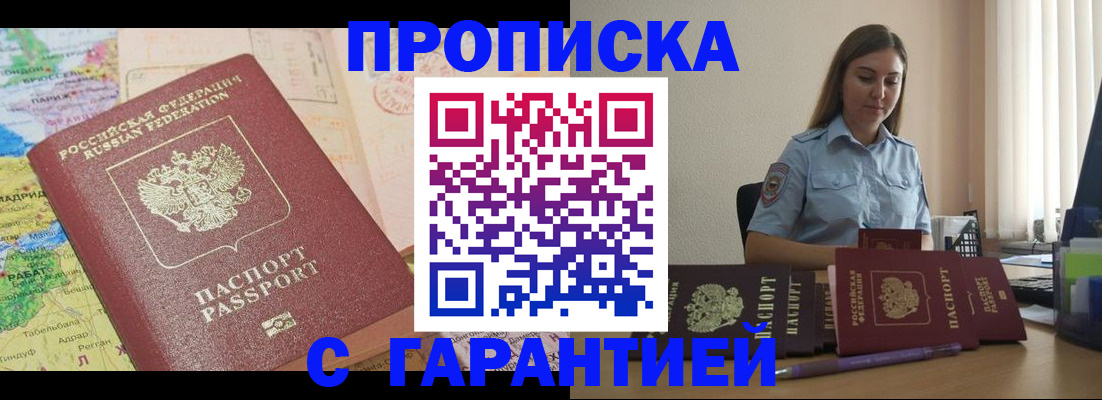 временная регистрация в Нариманове